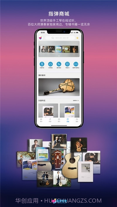 指弹吉他截图3 指弹吉他截图3