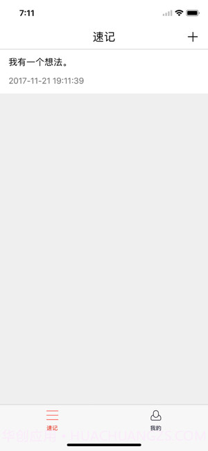 语音速记截图2