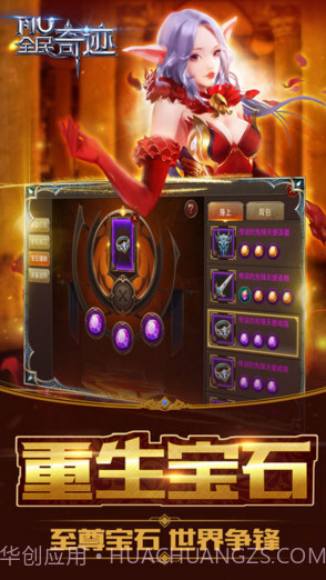 全民奇迹MU截图5 全民奇迹MU截图5