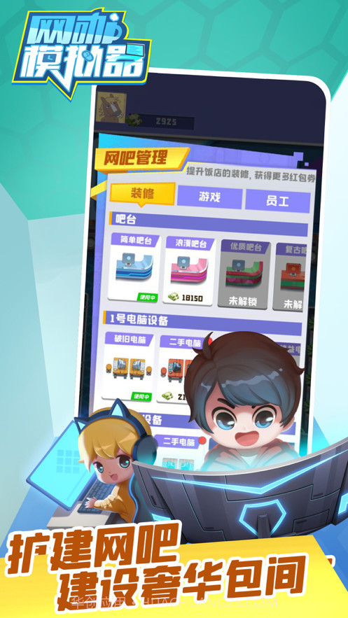 网咖模拟器截图2 网咖模拟器截图2