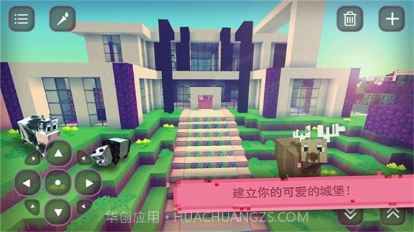 我的世界女孩版截图3