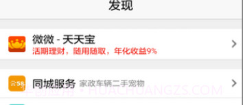 微微中文免费版V3.7 截图3 微微中文免费版V3.7 截图3