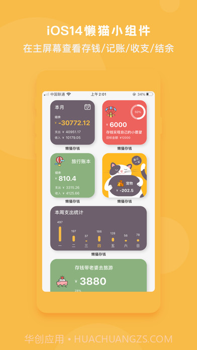 懒猫存钱截图2 懒猫存钱截图2