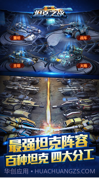 全民坦克之战截图4 全民坦克之战截图4