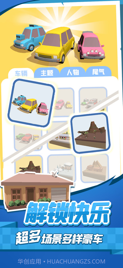 老板挪个车2截图3