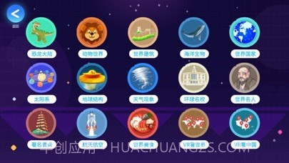 神奇地球截图2 神奇地球截图2