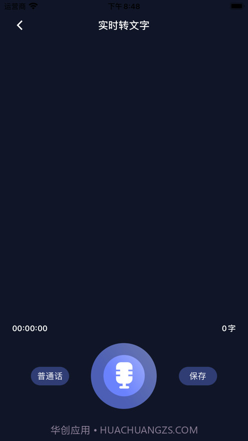 录音转文字截图3