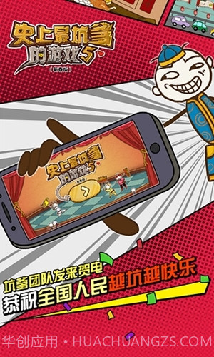 史上最坑爹的游戏5截图5 史上最坑爹的游戏5截图5