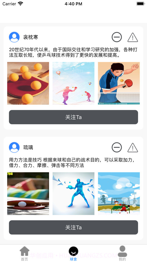 缘聚乒乓截图2 缘聚乒乓截图2