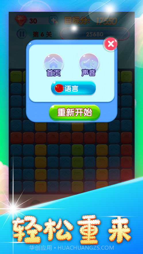 梦幻消星星2020截图5 梦幻消星星2020截图5