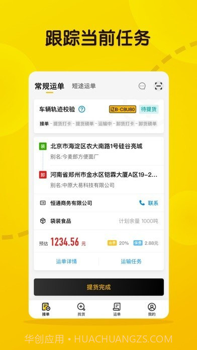 大易司机平台截图2