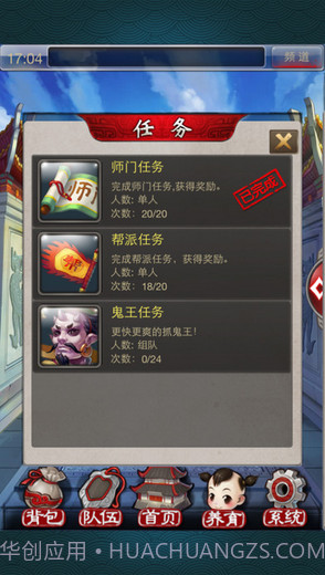 新大话西游2口袋版截图4