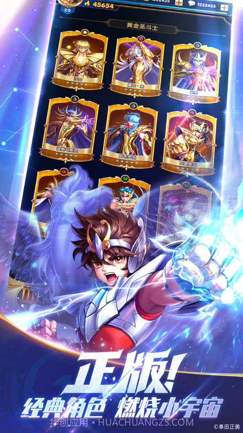 圣斗士星矢正义传说截图2