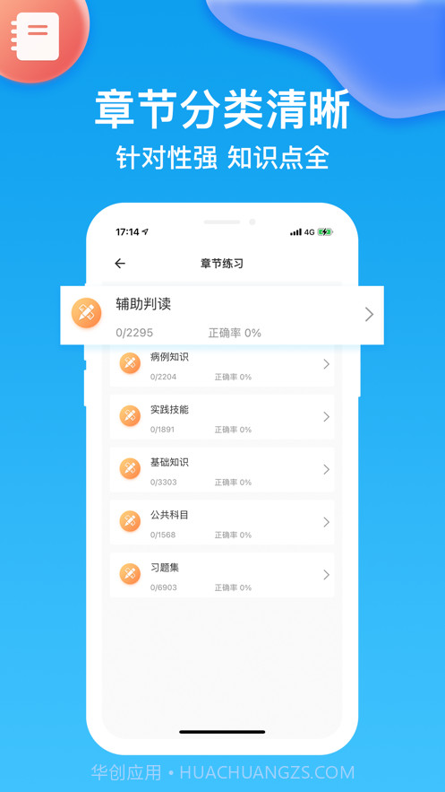 医学题库截图2 医学题库截图2