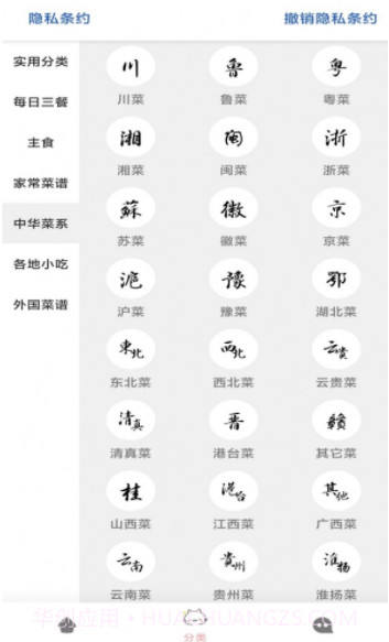 鸥白菜谱截图4 鸥白菜谱截图4