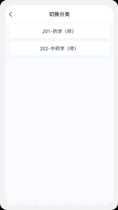 初级药师原题库免费截图1