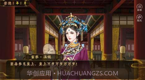 皇帝之大清后宫截图8 皇帝之大清后宫截图8