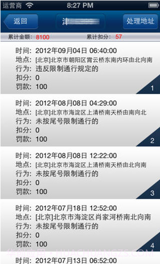 免费全国交通违章查询截图2