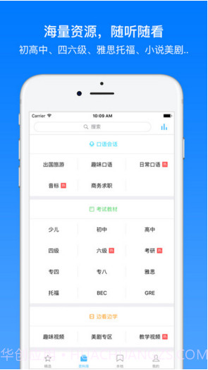 英语口语听力通截图4 英语口语听力通截图4