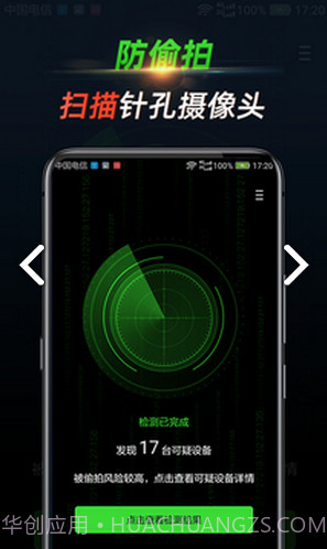 探眼(探眼探测)V1.1.1.0828 安卓中文版截图1 探眼(探眼探测)V1.1.1.0828 安卓中文版截图1