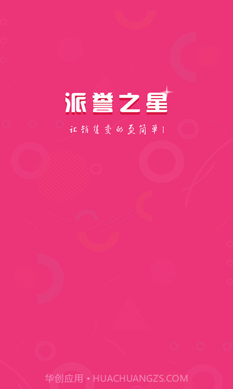 派誉之星截图1 派誉之星截图1