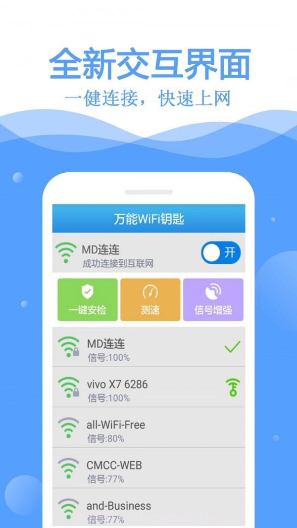 WiFi万能管家截图1 WiFi万能管家截图1