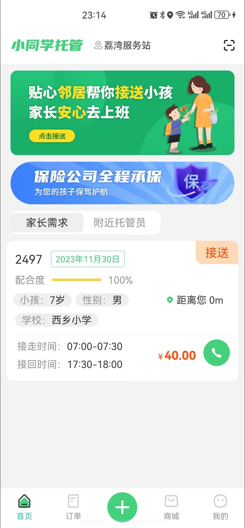 小同学托管截图2