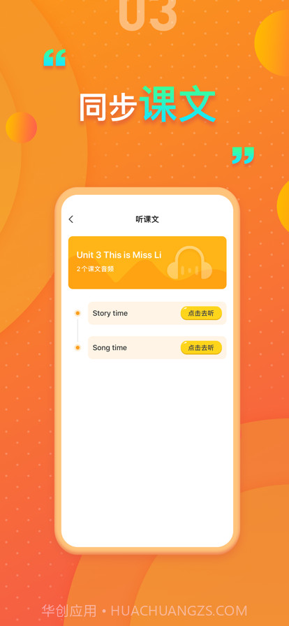 深圳版小学英语截图3 深圳版小学英语截图3