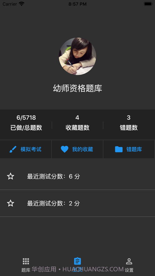 幼师资格题库截图1 幼师资格题库截图1