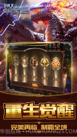 全民奇迹MU截图1 全民奇迹MU截图1