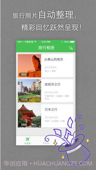 去哪儿旅图截图4 去哪儿旅图截图4