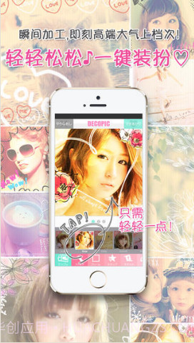 Decopic(照片大头贴)截图2