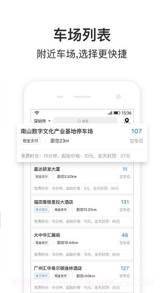 艾润停车王最新版截图1 艾润停车王最新版截图1