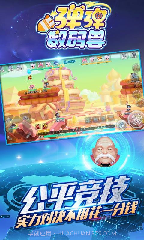 弹弹数码兽截图5