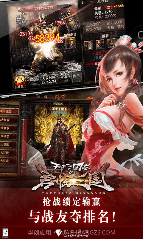 君临三国截图4