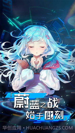 超次元大海战预约下载截图1