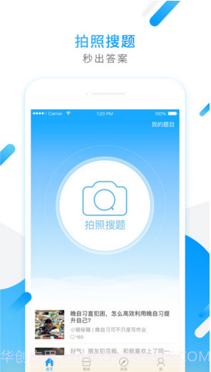 小猿搜题截图1 小猿搜题截图1