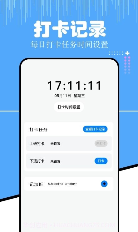 上班考勤大师截图1 上班考勤大师截图1