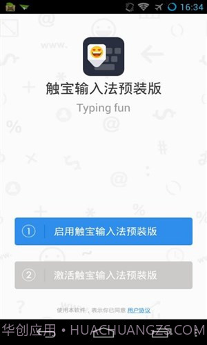 触宝输入法预装版截图1 触宝输入法预装版截图1