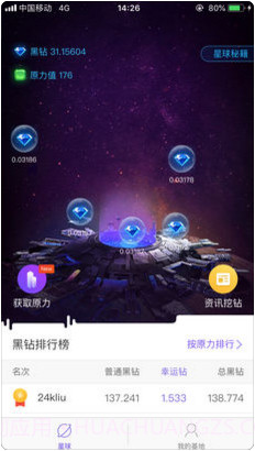 网易星球截图2