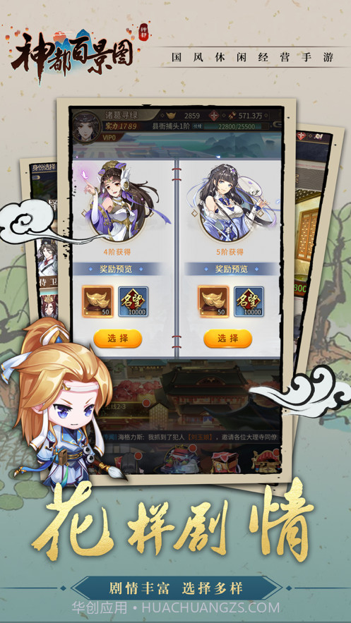 神都百景图截图2 神都百景图截图2