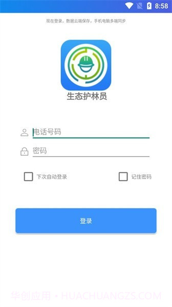 生态护林员截图1 生态护林员截图1