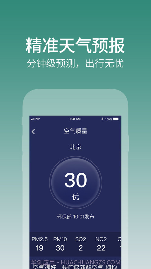 天气大字版截图3