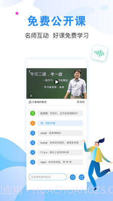 二级建造师题库通截图4