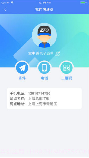 中通快递截图3 中通快递截图3