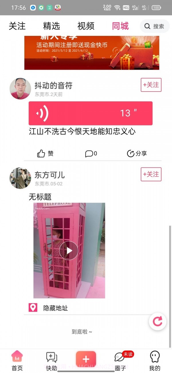 快搜社区截图2 快搜社区截图2