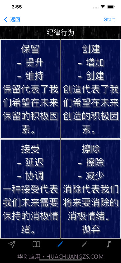 自律如何实现截图6