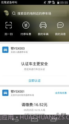 通通停车截图3 通通停车截图3