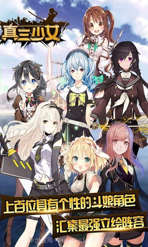 真三少女截图2 真三少女截图2