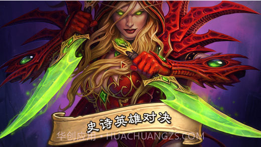 炉石传说截图4 炉石传说截图4